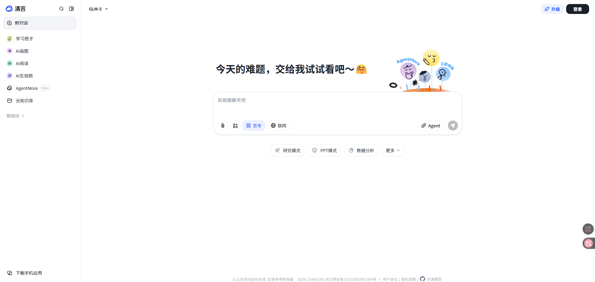 智谱清言