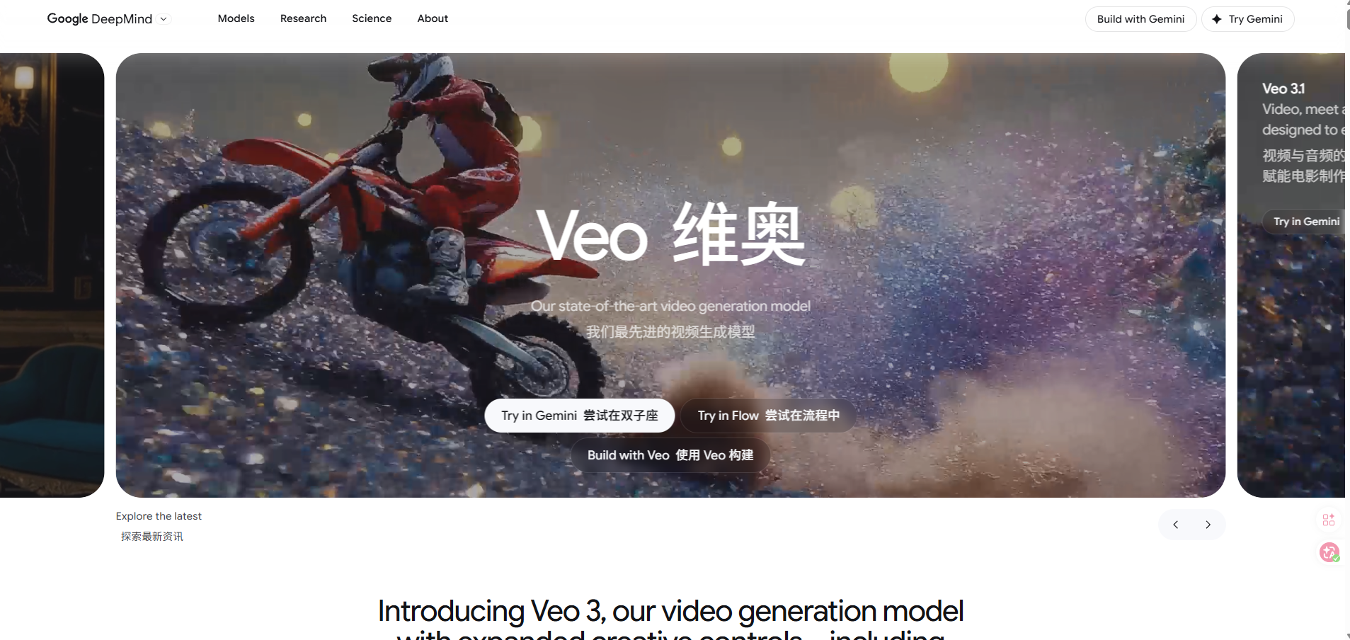 Veo 3.1