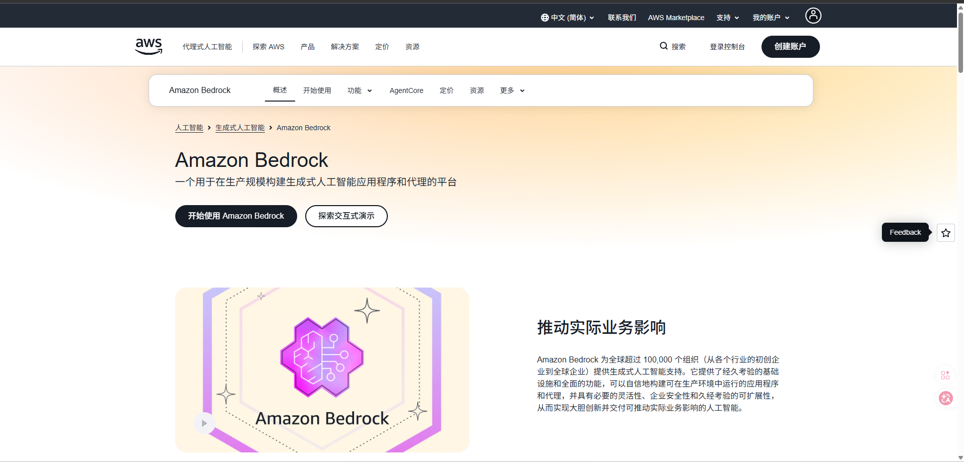 AWS Bedrock