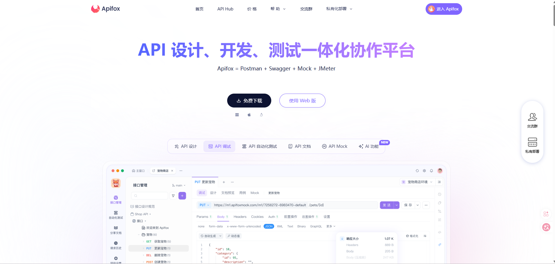Apifox