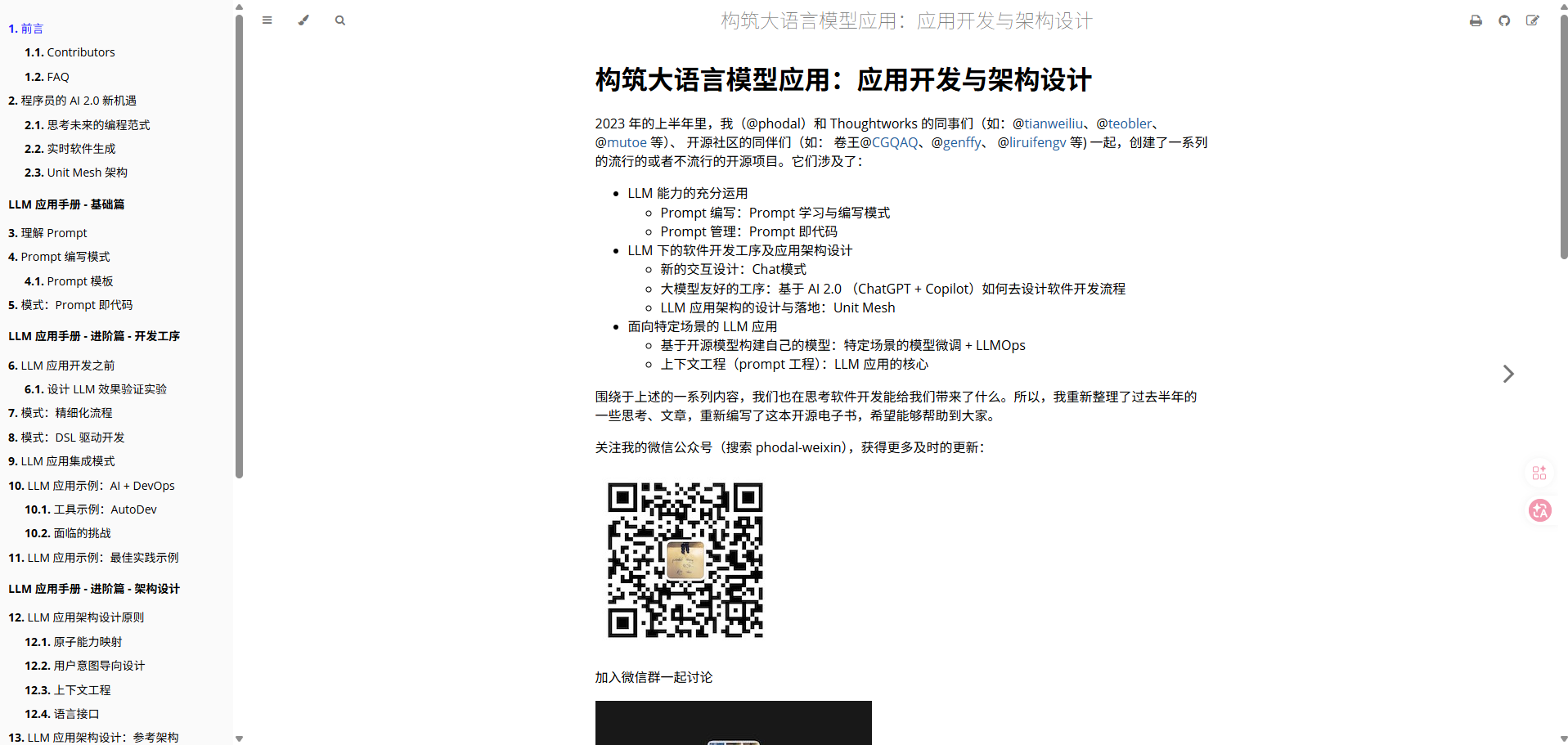 《构筑大语言模型应用：应用开发与架构设计》