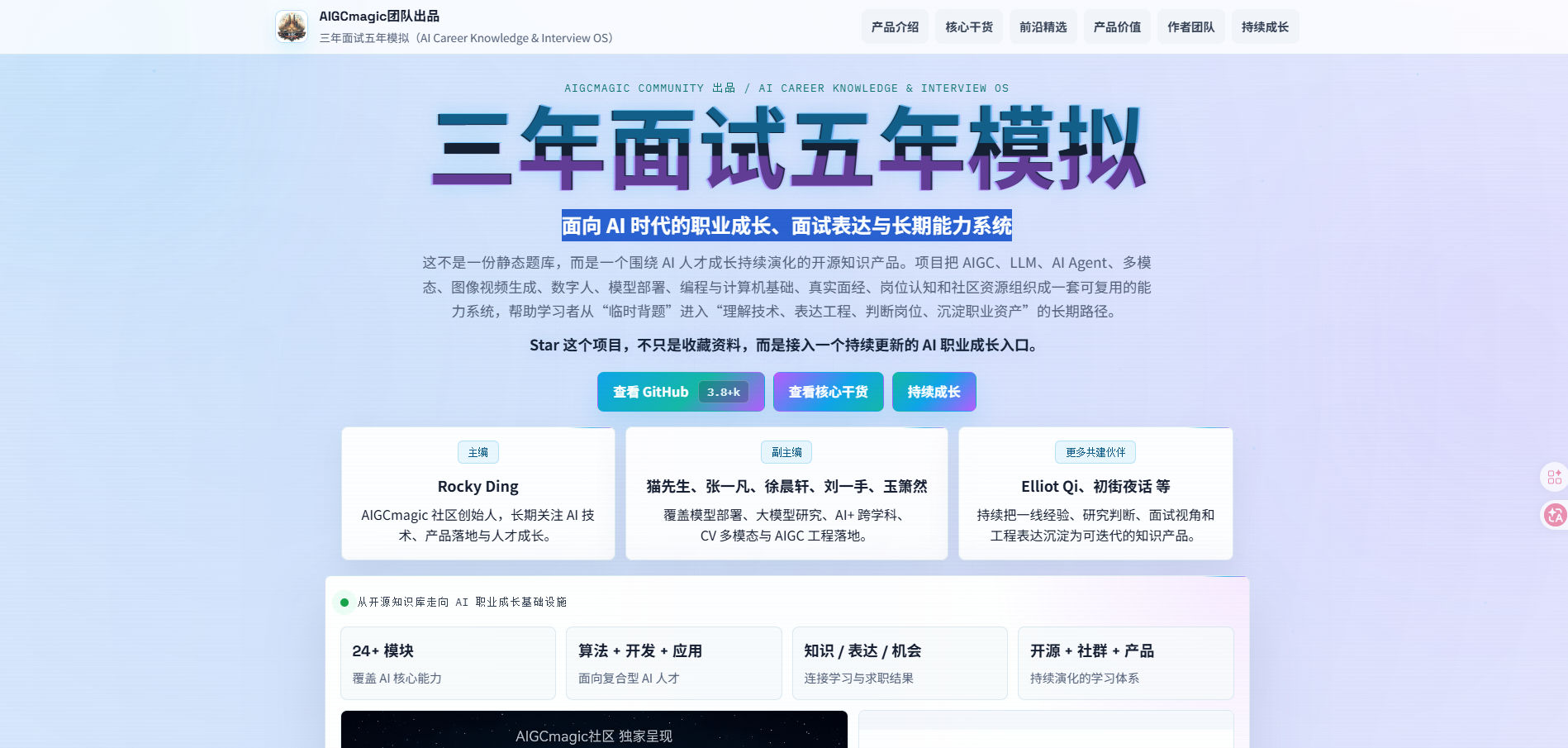 面向 AI 时代的职业成长、面试表达与长期能力系统