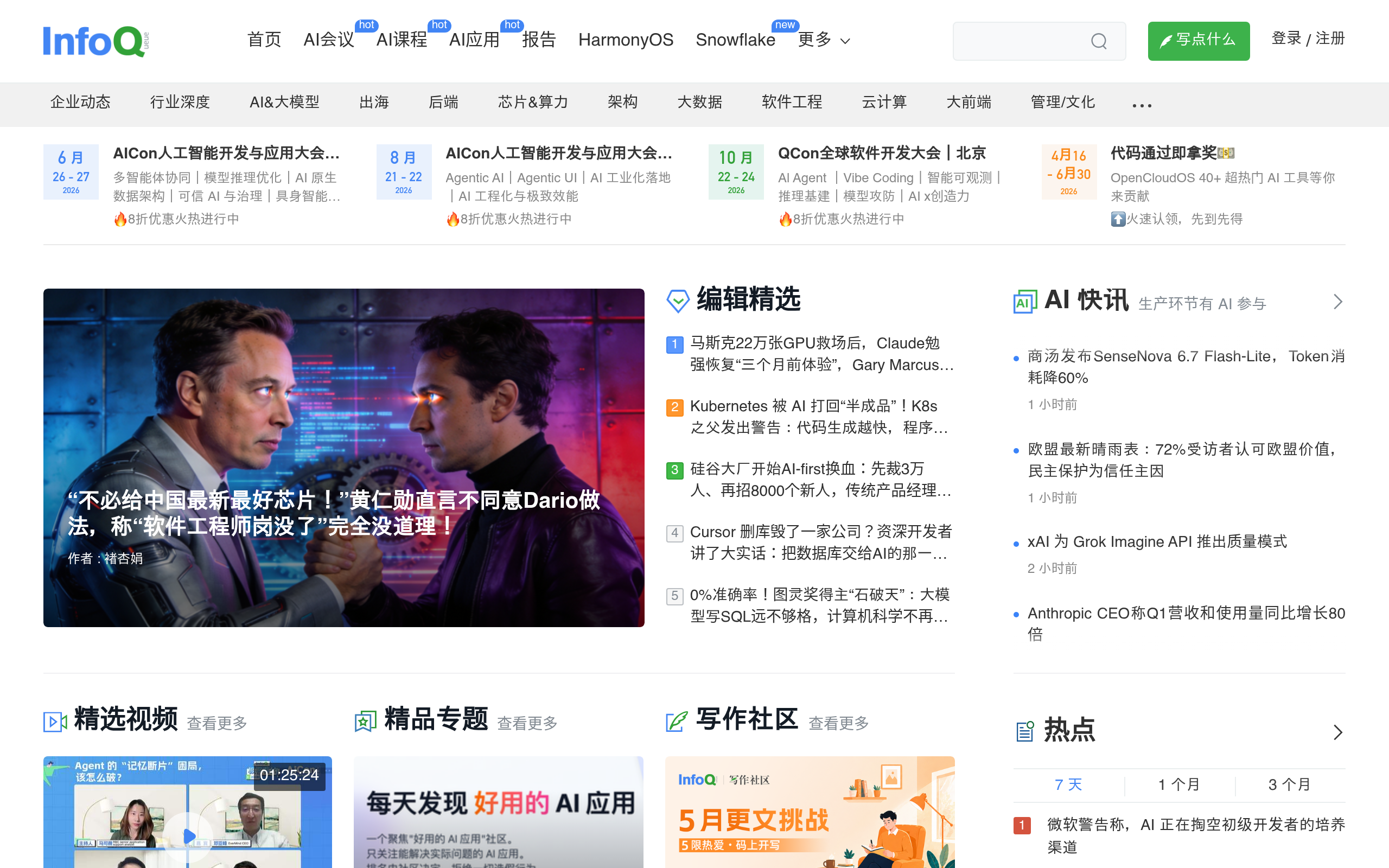 InfoQ