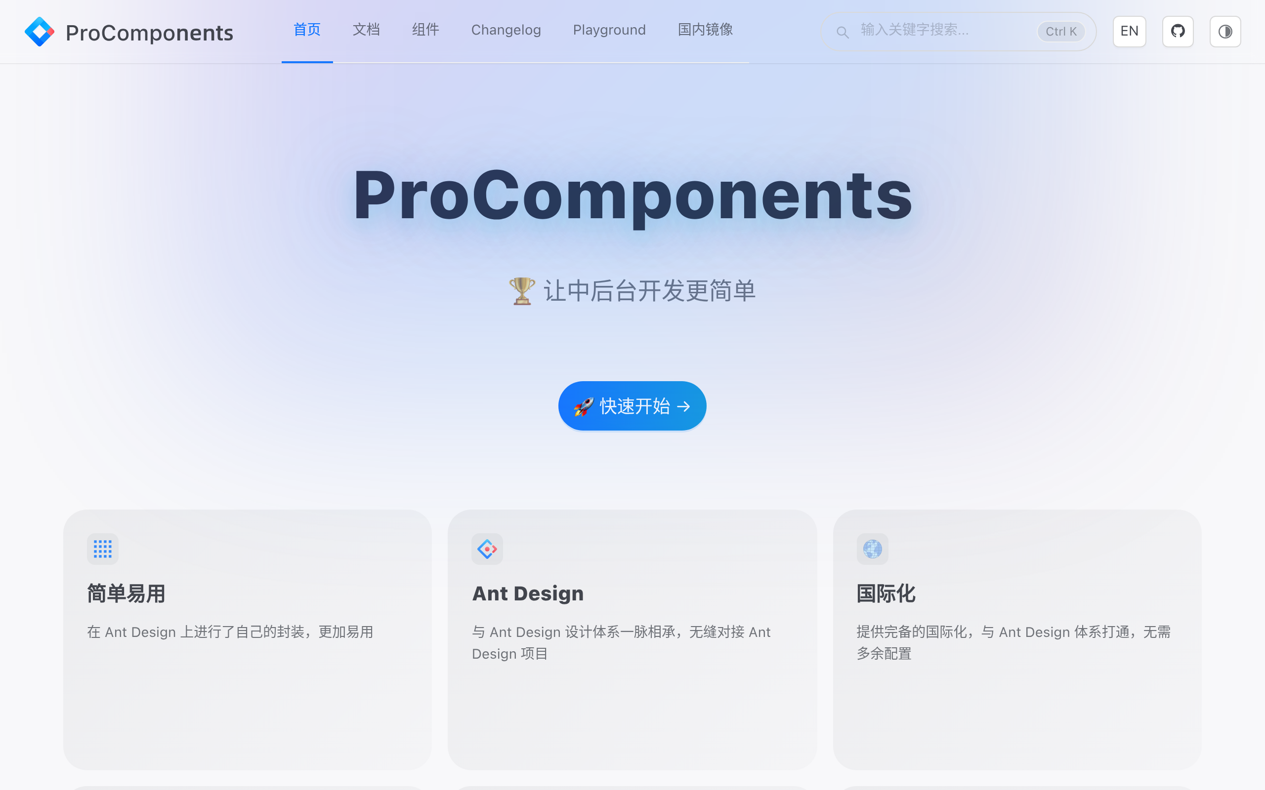 Ant Design Pro