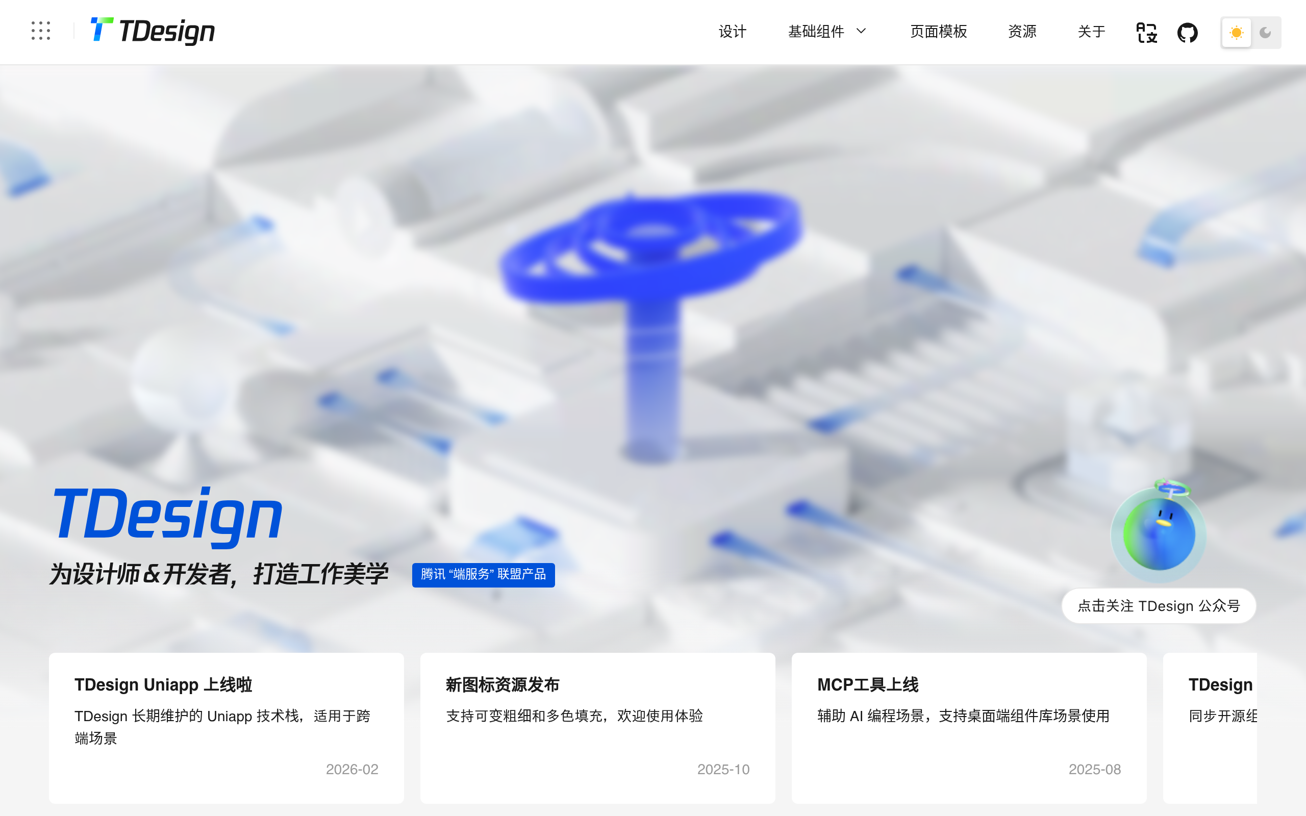 TDesign