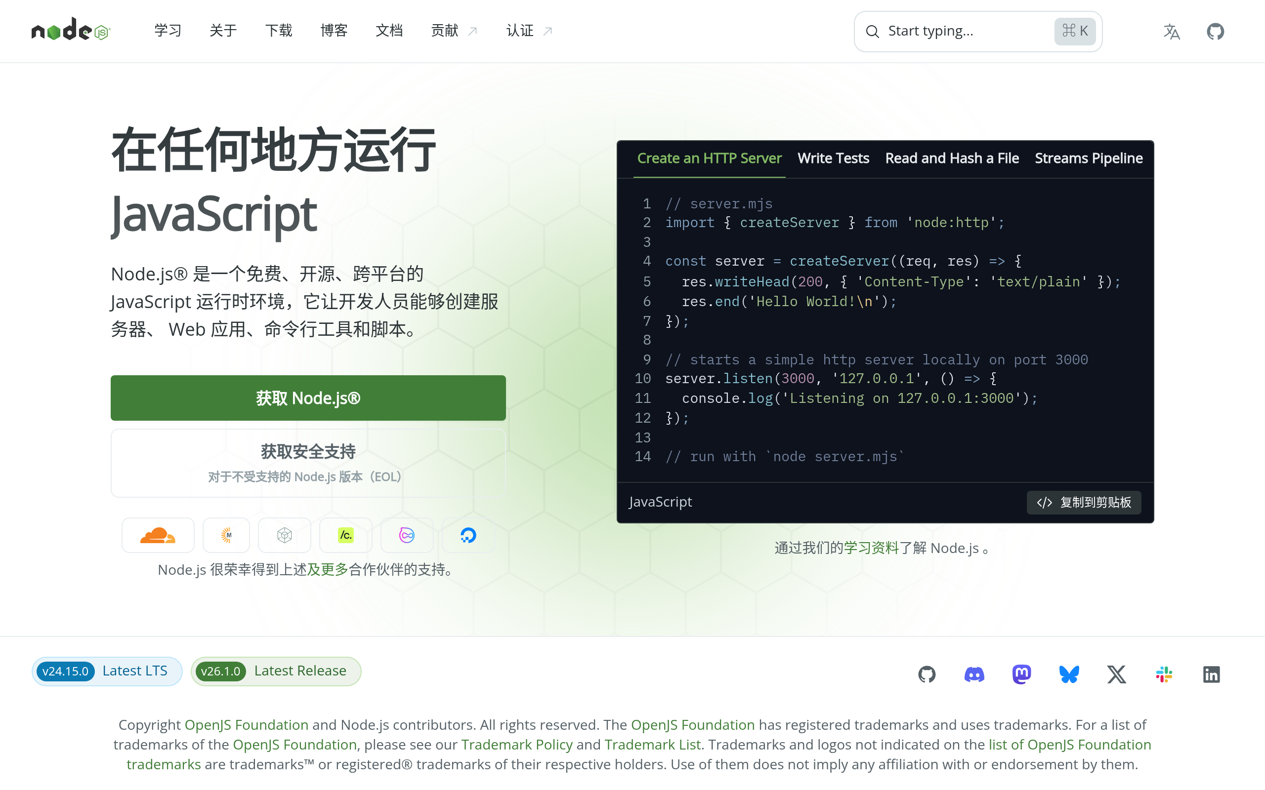 Node.js 官方站