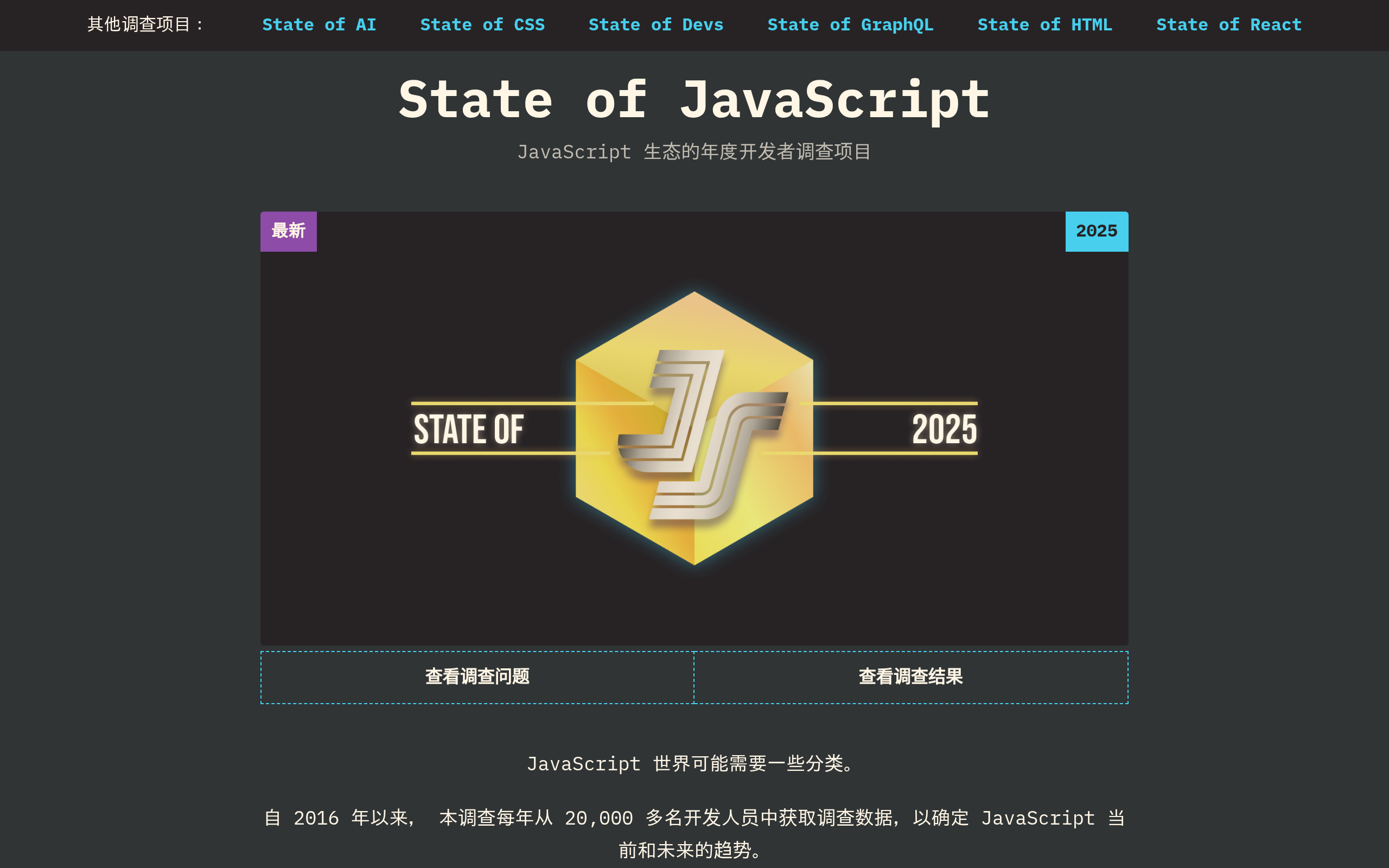 State of JavaScript 年度调查
