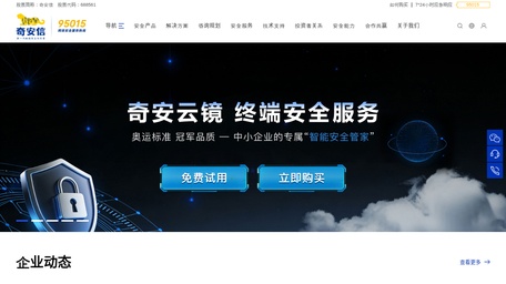 奇安信​