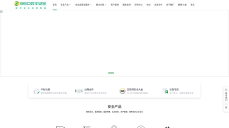 360 数字安全​