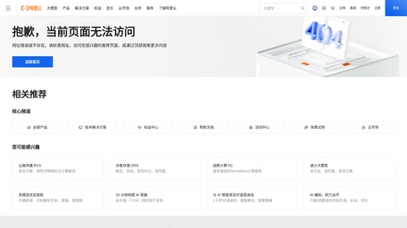 阿里云安全​