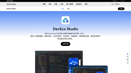 鸿蒙开发 (DevEco)​