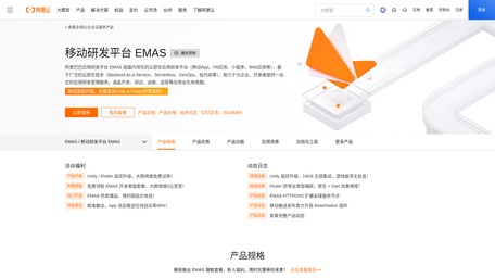 阿里云移动研发平台 (EMAS)​