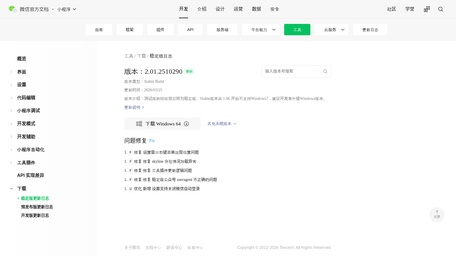 微信开发者工具​